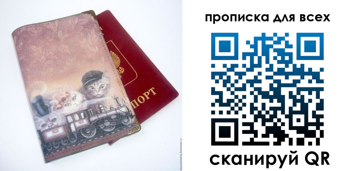 временная прописка в Константиновске