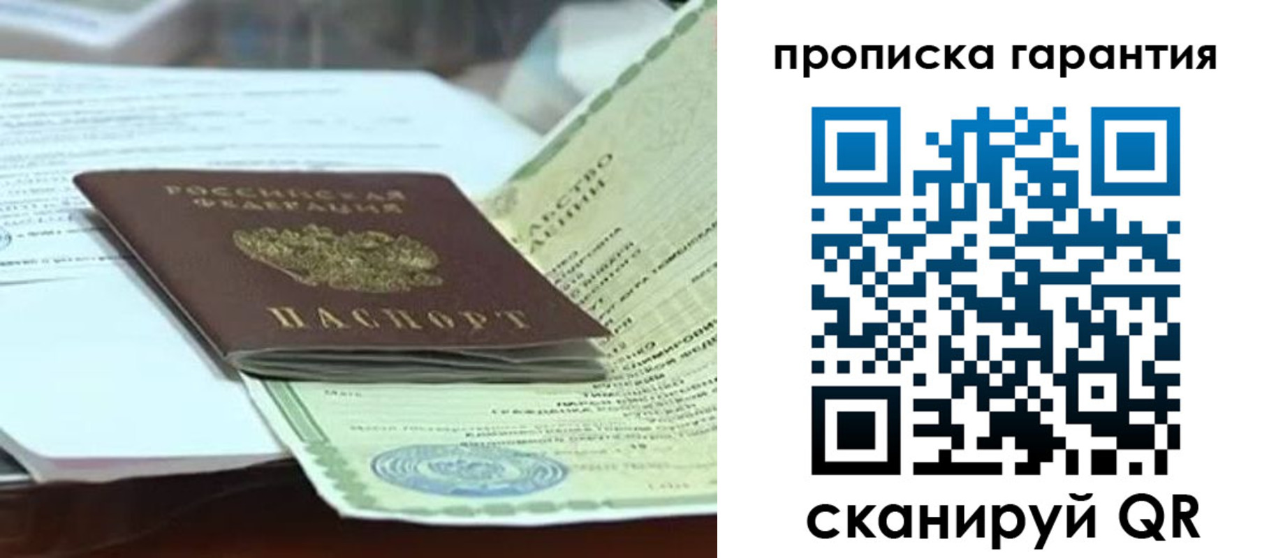 временная регистрация гарантия в Константиновске